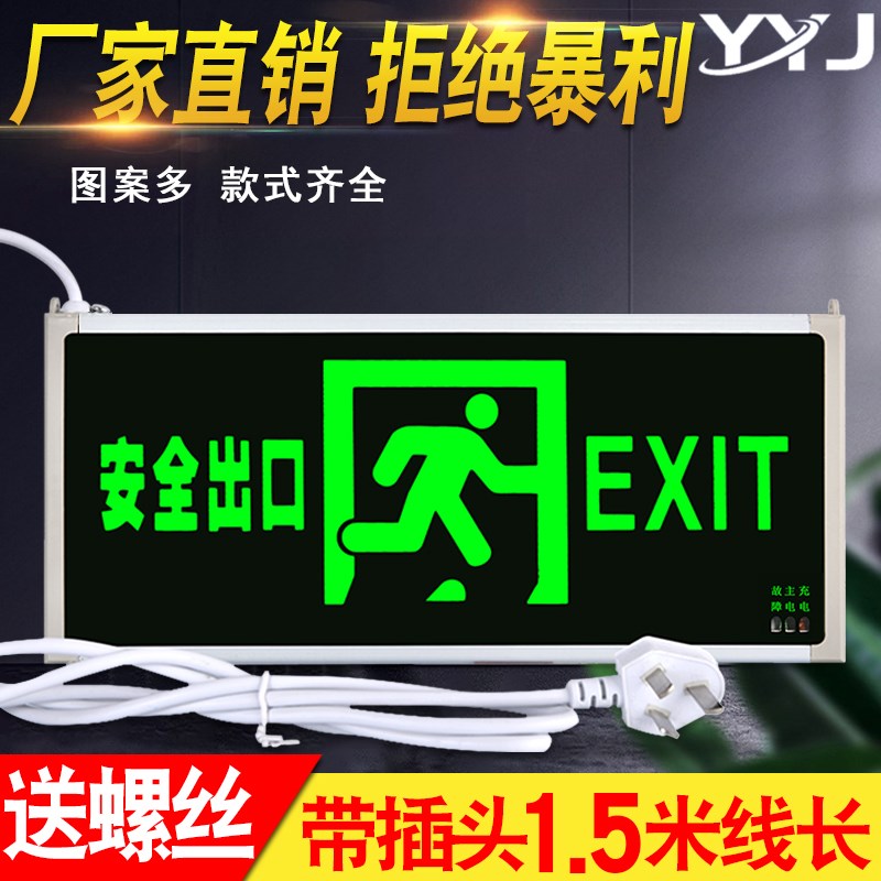 安全出口指示牌带插头插电加长线c带电池led消防应急疏散指示标志