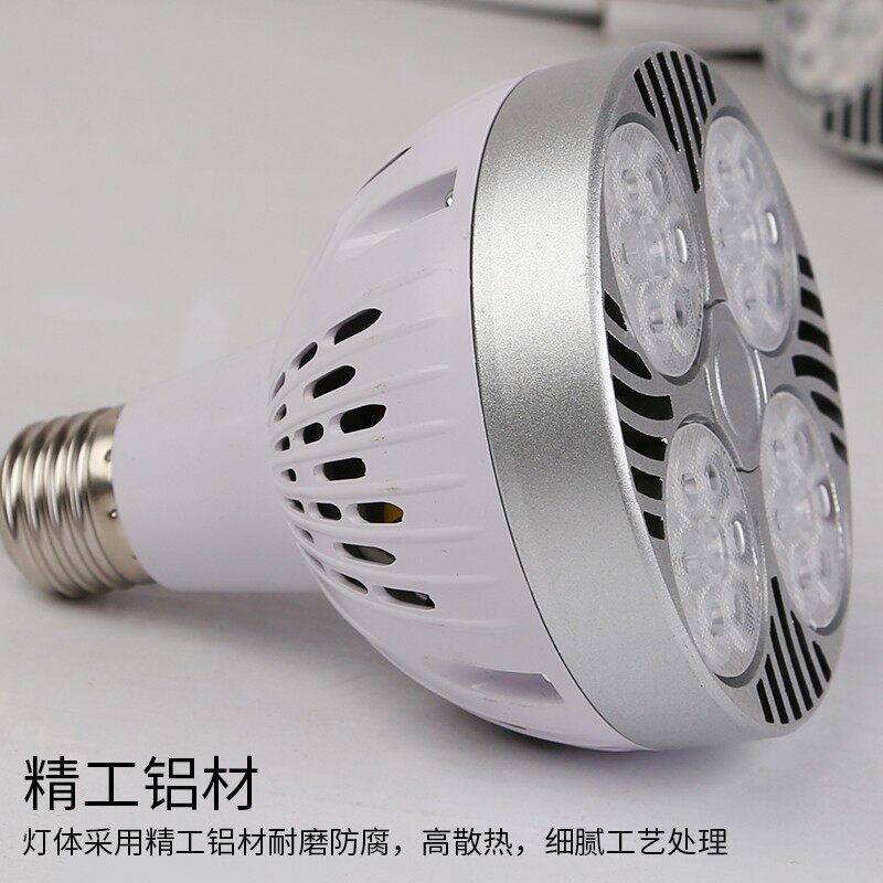 par30灯泡 服装店35W 40W轨道灯射灯商场超亮聚光 E27螺口LED光源,家装灯饰光源,LED球泡灯,淘宝优惠券,粉丝福利购,淘宝优惠卷