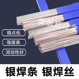 银焊条2%5%10%15%20%25%30%35%40%45%50%56%65%72%银焊丝磷铜扁丝