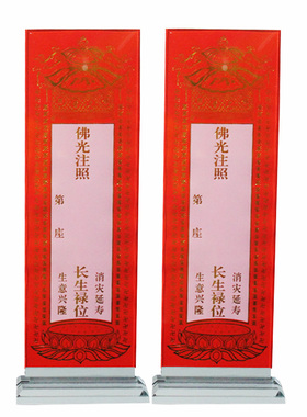 大号水晶牌位架牌位座亚克力透明牌位寺院牌位牌位祖先牌位纸包邮