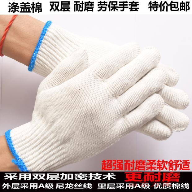 劳保手套棉线手套双层编织涤棉棉涤工作工地劳动加厚耐磨尼龙手套