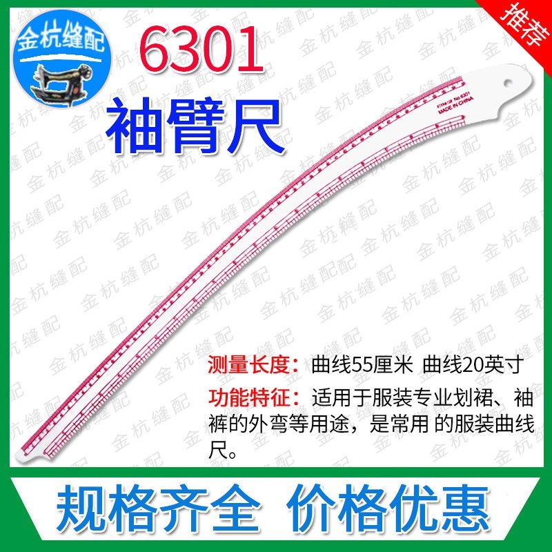 6301袖臂尺裁缝多功能裁剪袖弯服装绘图设计打版尺内置式服装尺子,居家布艺,尺子,淘宝优惠券,粉丝福利购,淘宝优惠卷