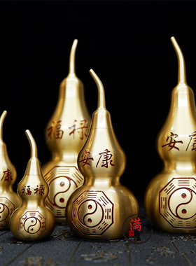 纯铜开口葫芦摆件汽车挂件五帝钱客厅桌面鎮宅招财转运化解门对门