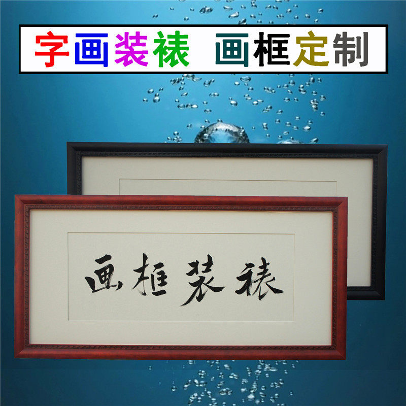 裱画框装裱定制相框木质挂墙大尺寸书法字画框外框国画框定做实木