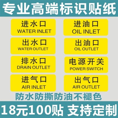 进水口出水口排水进油出油口电源开关文字标签进气出气口标识贴纸
