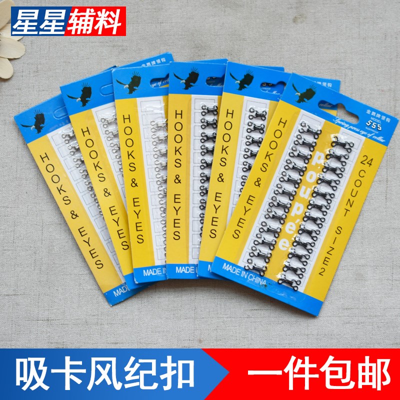 金鹰金属领钩纽扣隐形扣暗钩扣风纪扣塑料吸卡领钩裤钩服装辅料