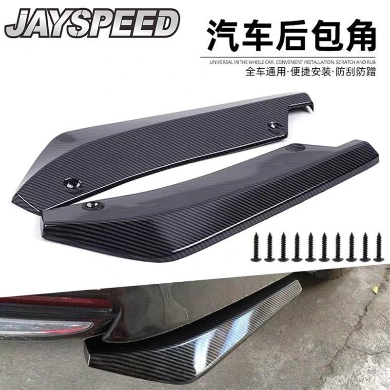 汽车通用侧裙后包角大小包围改装包围后扰流板后唇防撞前唇防擦条