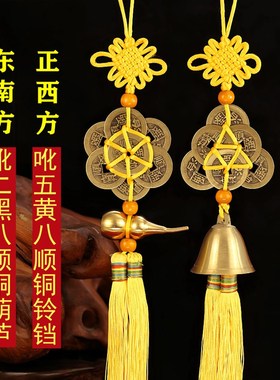 2025化五黄二黑真铜黄绳五帝六八十顺钱葫芦铃铛门对门吉祥结挂件