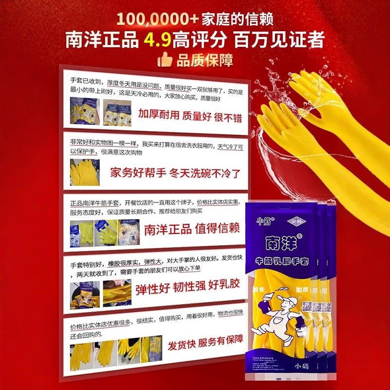 南洋牛筋乳胶手套加厚耐磨防水橡皮劳保工作女家务用清洁厨房洗碗