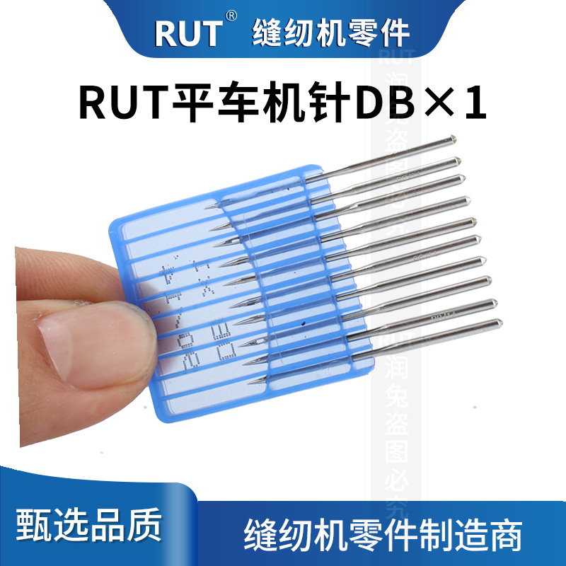 RUT工业电脑平车缝纫机针DB1机针圆头电动平缝机衣车针