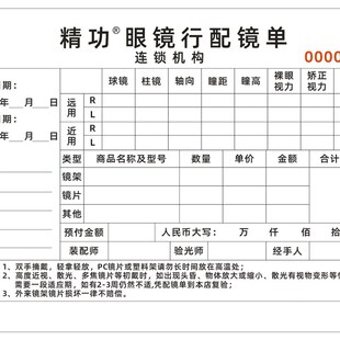 眼镜验光处方单二联验光配镜单销售订单墨镜销售单开单本单据定做