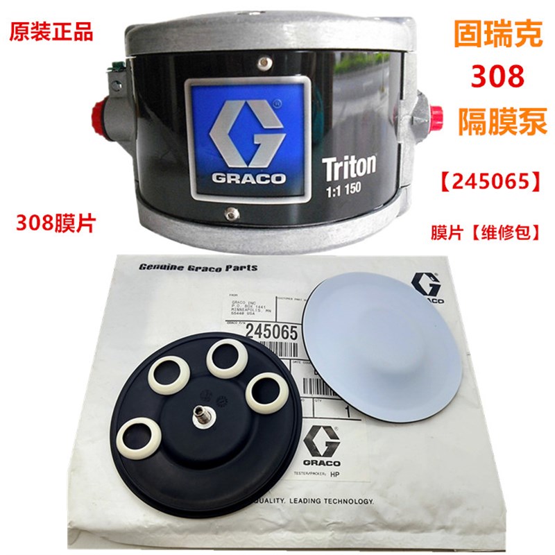 308隔膜泵 膜片【245065】维修包 308泵埔膜片 308隔膜泵配件大全
