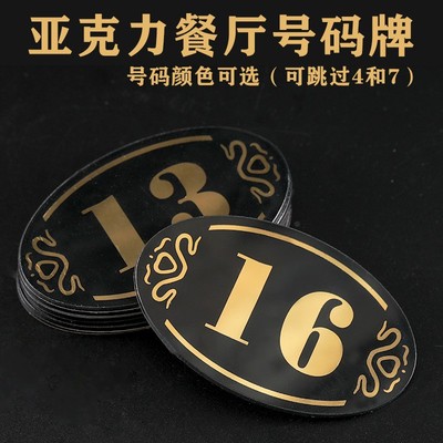 亚克力数字贴餐厅号码牌贴的桌号桌子编号数字编号牌网吧门牌房间