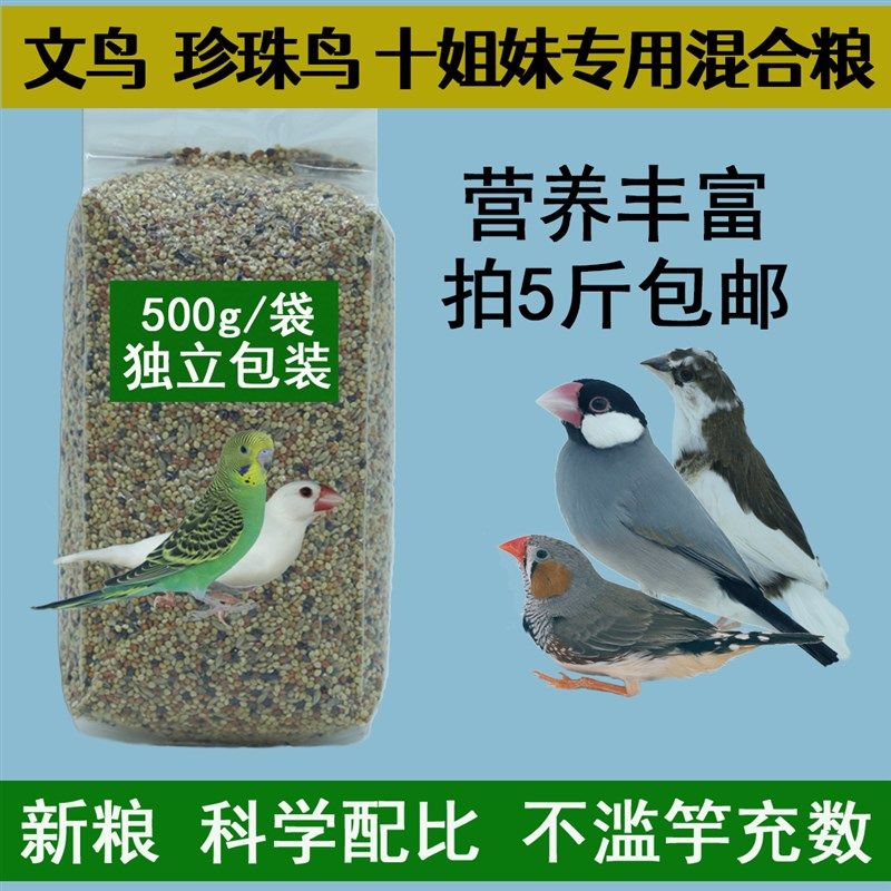 珍珠鸟文鸟十姐妹虎皮鹦鹉鸟食小颗粒饲料黄谷子营养真空带壳鸟粮,宠物/宠物食品及用品,鸟食,淘宝优惠券,粉丝福利购,淘宝优惠卷