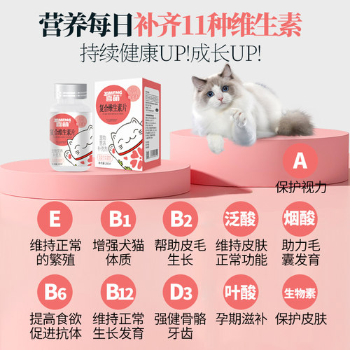 喜萌猫咪维生素B狗狗营养补充剂宠物专用复合维生素片猫防掉毛