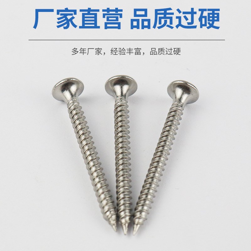 正宗304不锈钢防锈干壁钉琉璃瓦十字沉头自攻丝石膏板螺丝3.525