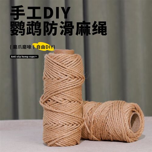 麻绳鹦鹉专用站杆缠绳攀爬新型玩具啃咬鸟用站架diy材料用品大全