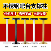 加厚不锈钢吧台脚支撑柱茶几橱柜腿家具支撑脚可调节餐桌脚垫金属