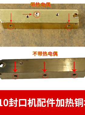 华联FRBM-810发热铜块/包装机封口机配件上下加热铜块发热管980