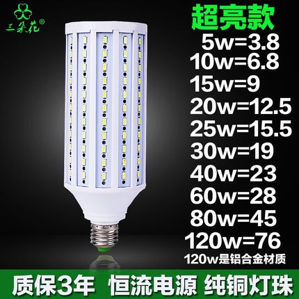 家捷美led灯泡玉米灯超亮E27螺口家用220v节能工厂室内照明光源