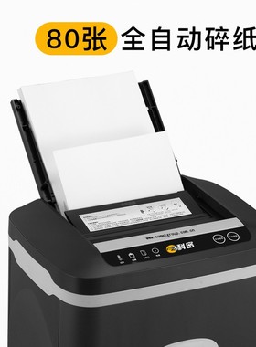 科密自动碎纸机Z-600白色/Z-700黑色商用大功率文件粉碎机家用办