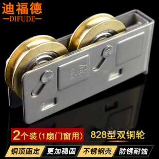 迪福德 彩铝推拉窗滚珠轴承铜轮子 828型铝合金门窗滑轮不锈钢老式