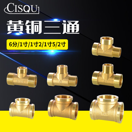 黄铜加厚内丝三通1.2/1.5/2寸异径三通1寸转6分转4分变径接头配件