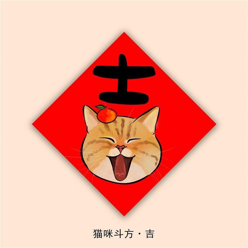 吉至2025蛇年新款猫咪福字门贴纸可爱卡通创意宠物春节新年装饰