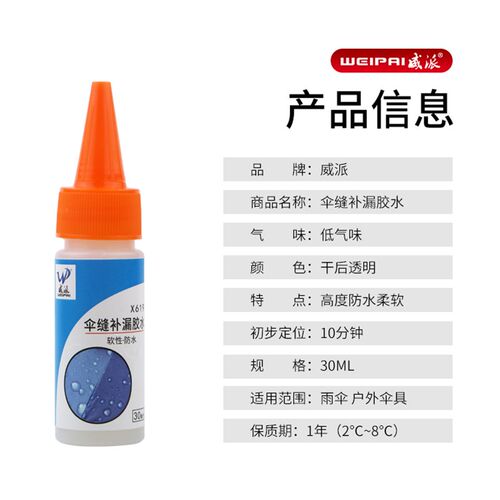 户外雨伞雨棚帐篷漏水专用修补胶水针眼缝隙补漏胶软性透明防水胶