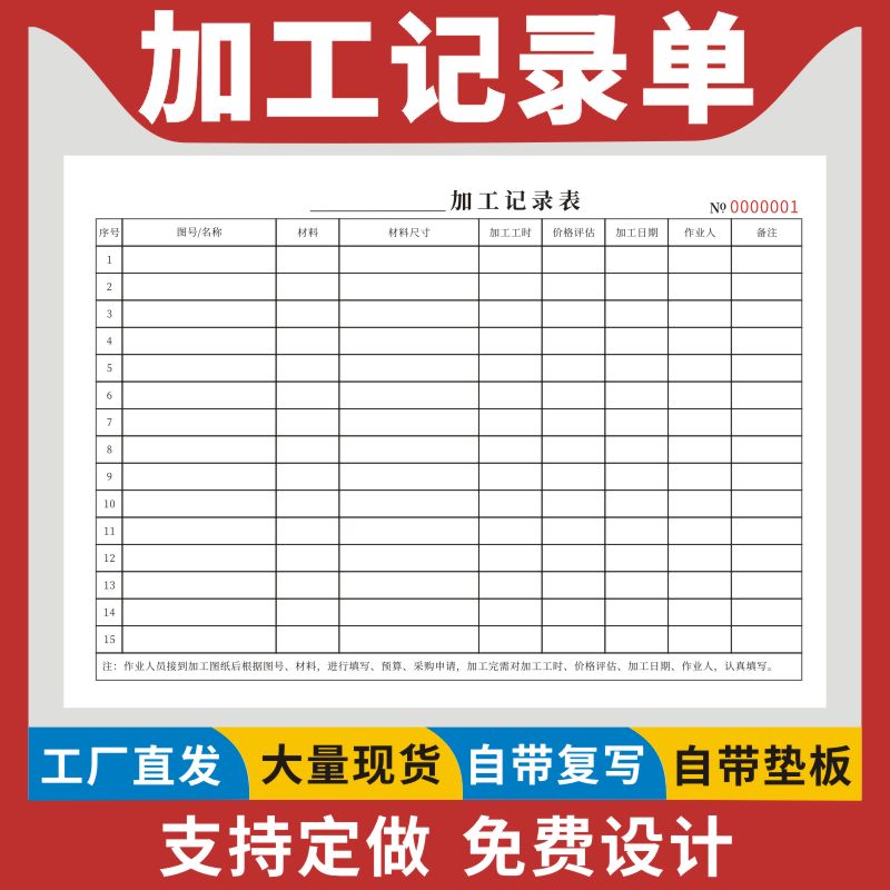加工记录表二联生产日报表销售报表工厂车间模具零件生产明细本工图片
