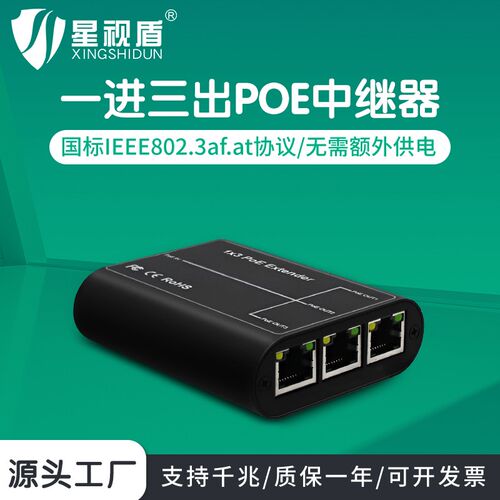 国标POE中继器一分二/一进三出百兆千兆网络延长器 防水POE供电器
