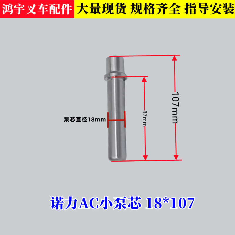 手动叉车活塞杆油缸小泵芯诺力西林奥津蚁霸升高车地牛油泵小轴柱
