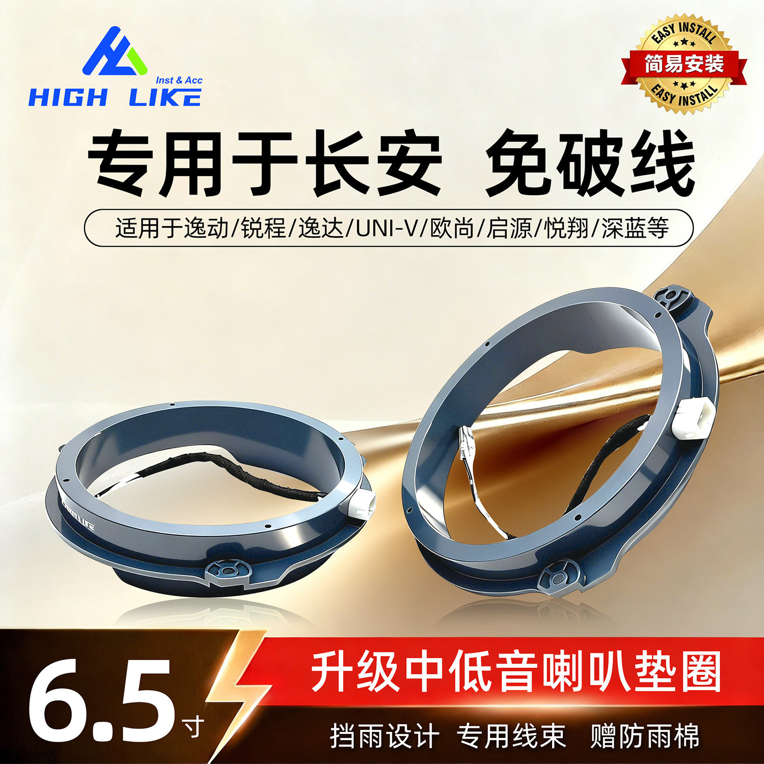 长安启源欧尚音响车门喇叭6.5寸