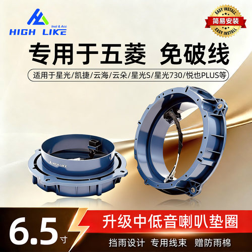 五菱星光S730悦也6.5寸喇叭垫圈
