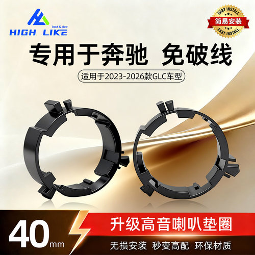 奔驰GLC仪表台高音喇叭音响支架