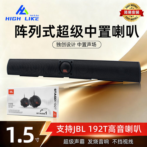 新款JBL超级中置音响大音量