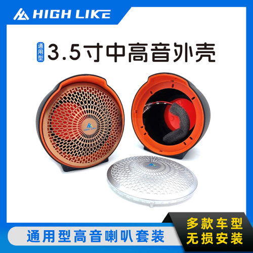 通用中高音喇叭壳免倒模