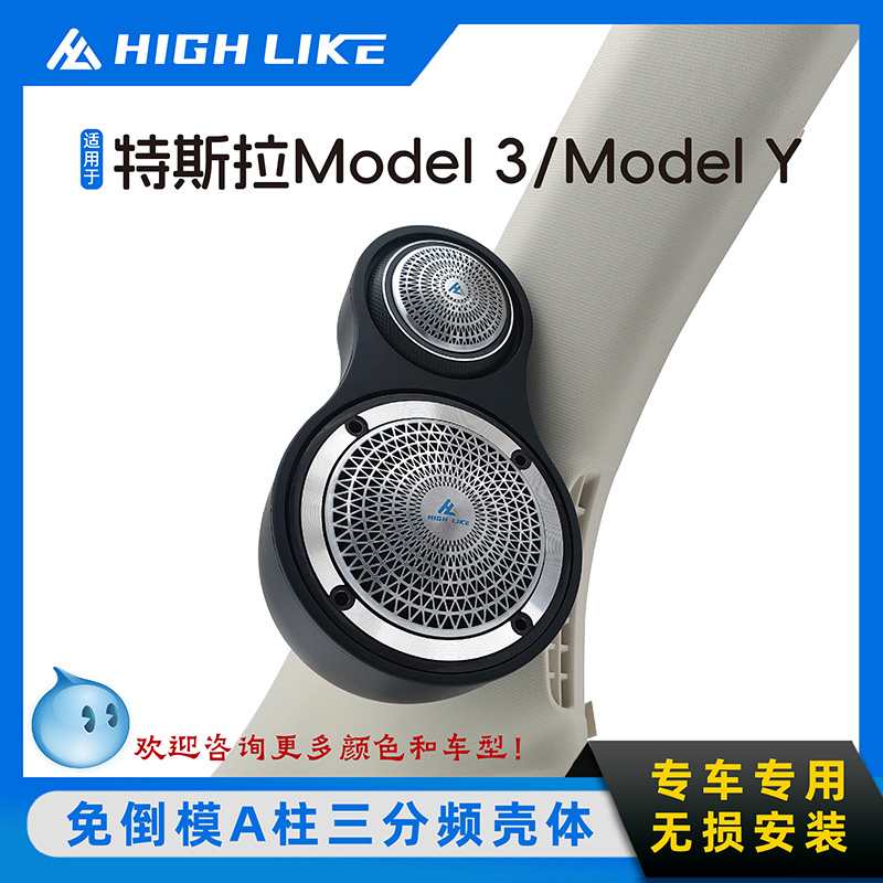 特斯拉model3免倒模喇叭JBL高音