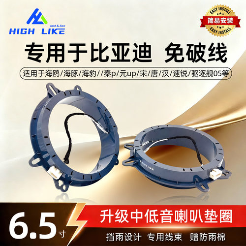 比亚迪秦驱逐舰海鸥海豚喇叭垫