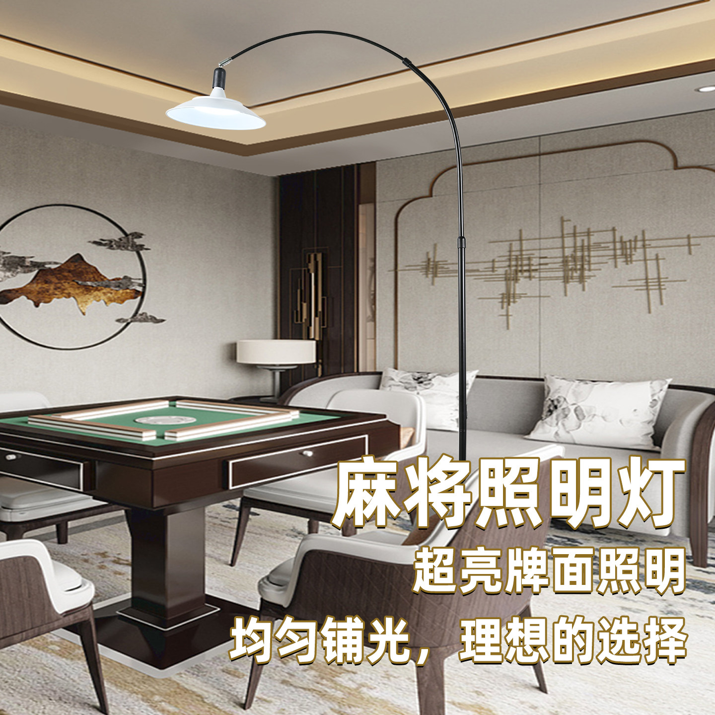 打麻将专用落地灯家用棋牌室麻将馆照明护眼LED麻雀灯书房学习灯