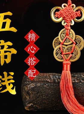 五帝钱挂件黄铜加厚加大六七八帝钱入户门对门客厅汽车梅花五帝钱