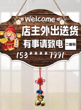 正在营业中挂牌外出送货马上回来提示牌空调开放店铺电话门牌定制
