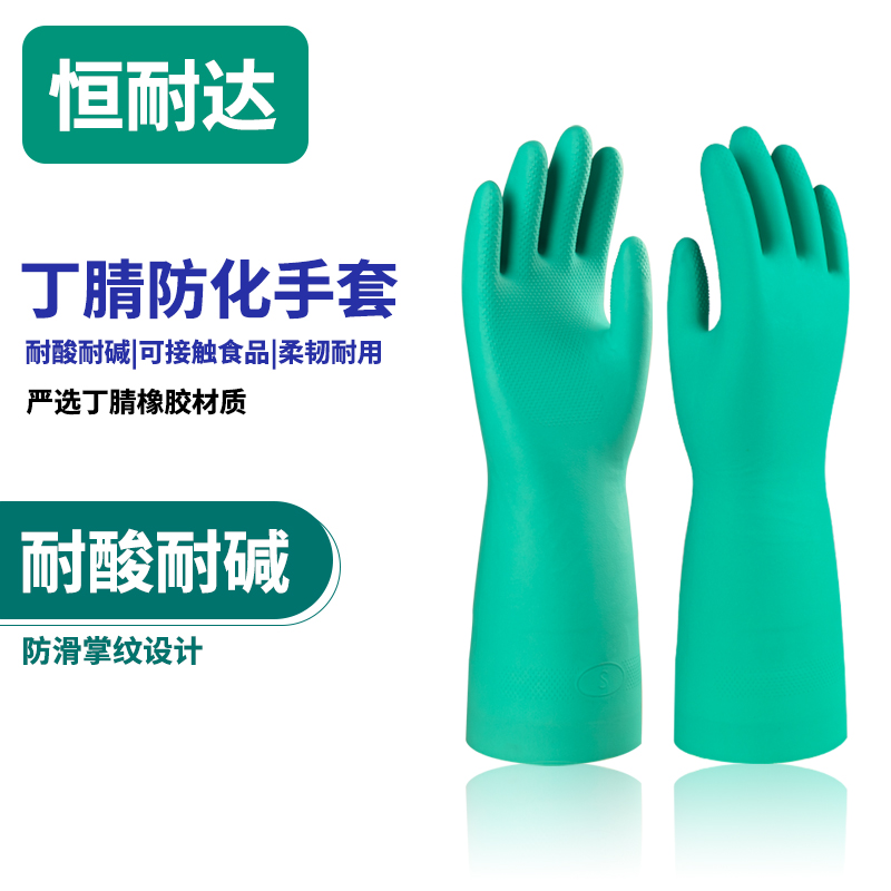 耐酸碱手套橡胶乳胶家务洗碗实验防腐蚀防化劳保工作胶皮工业丁腈