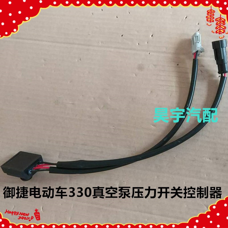 适用于御捷330真空泵压力开关刹车助力压力传感控制器御捷传感器