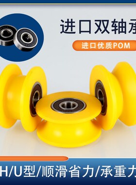 尼龙轴承滑轮红色黄色赛钢POM轨道轮蓝色U型H型V型导向轮定滑轮子