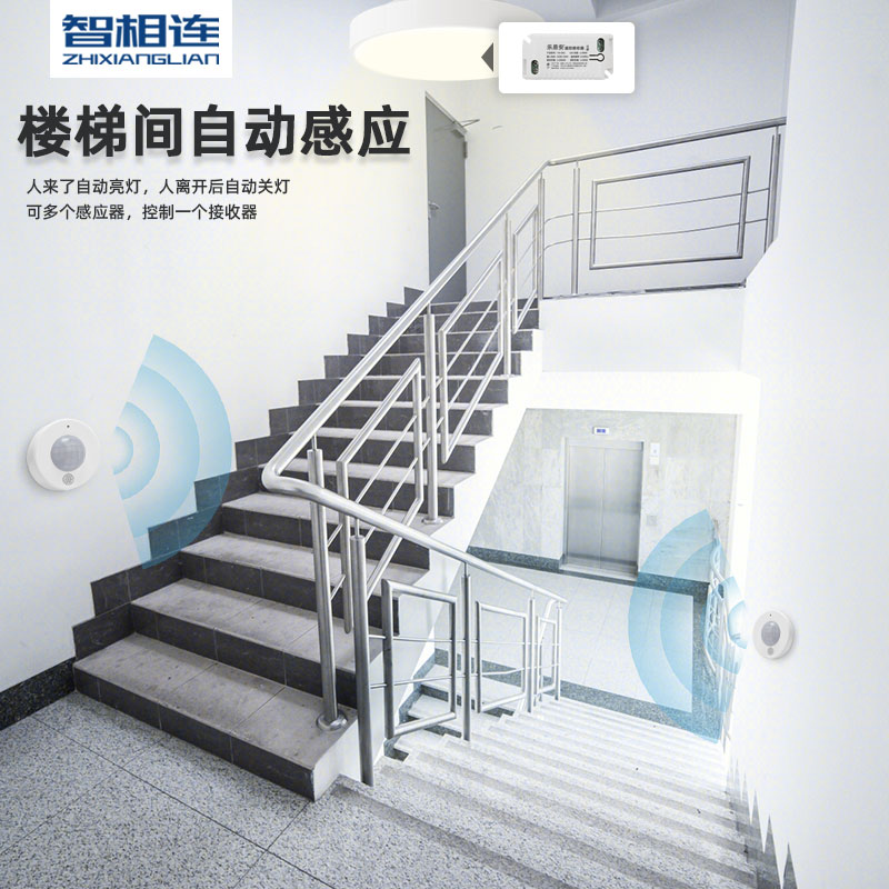 无线人体感应开关红外线人体感应传感器楼梯过道床头灯自动开关