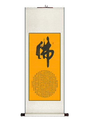 新中式玄关装饰画心经字画挂画卷轴走廊过道壁画餐厅书房入户墙画