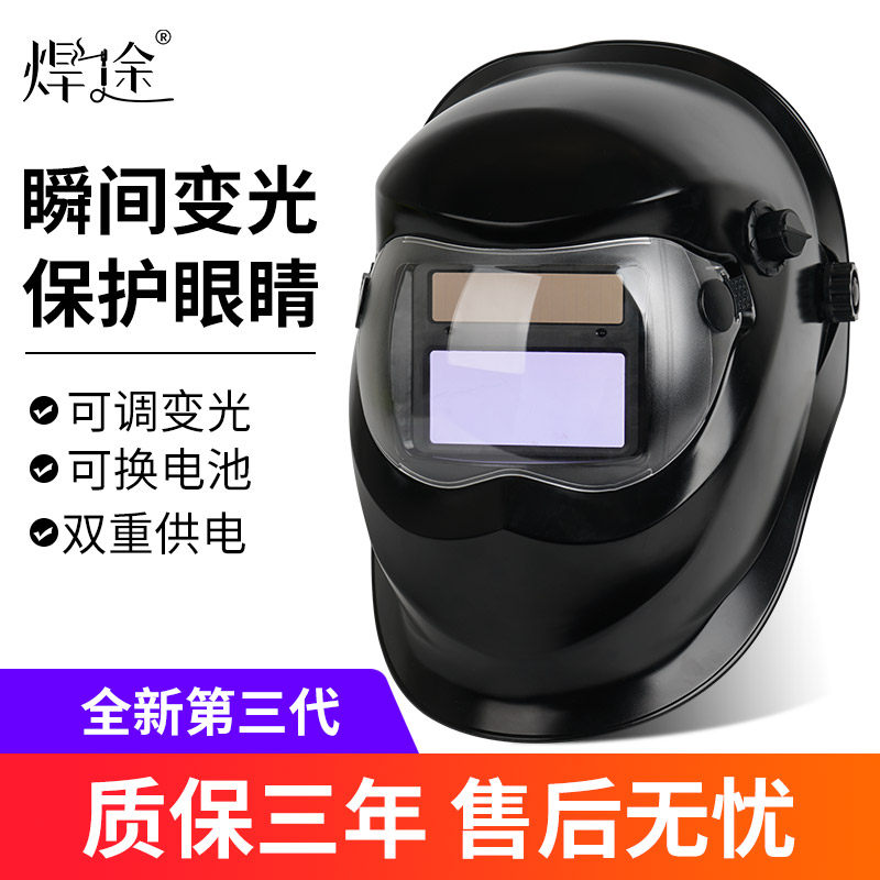 烧电焊防护罩脸部头戴式自动变光轻便焊工焊接防烤脸面罩电焊帽子,居家日用,防护面具/罩,淘宝优惠券,粉丝福利购,淘宝优惠卷