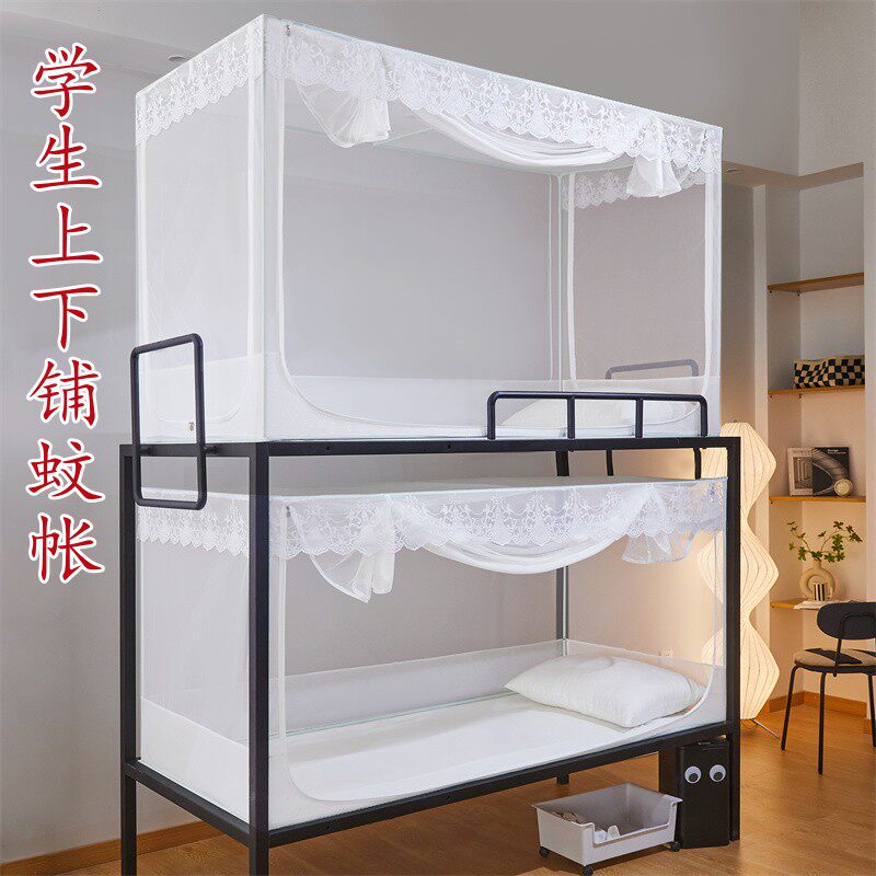 A类加密防蚊学生宿舍寝室上下铺床支架蚊帐一体式0.9米双层单人床