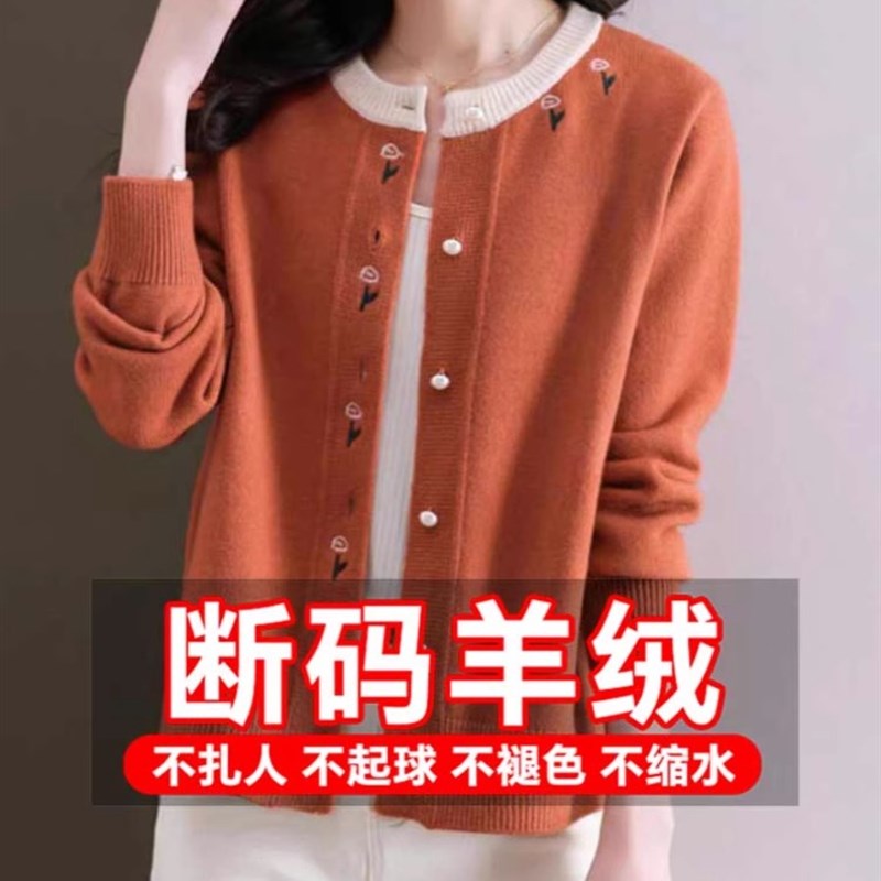 羊毛衫女圆领针织开衫今年流行2024春秋新款外搭时尚洋气毛衣外套